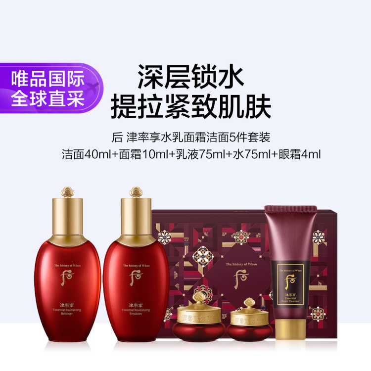 �� The Whoo �������ˮ��5����װ 207Ԫ