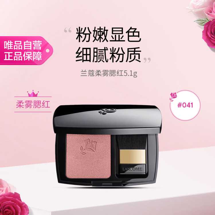 兰蔻 柔雾腮红 041 5.1g