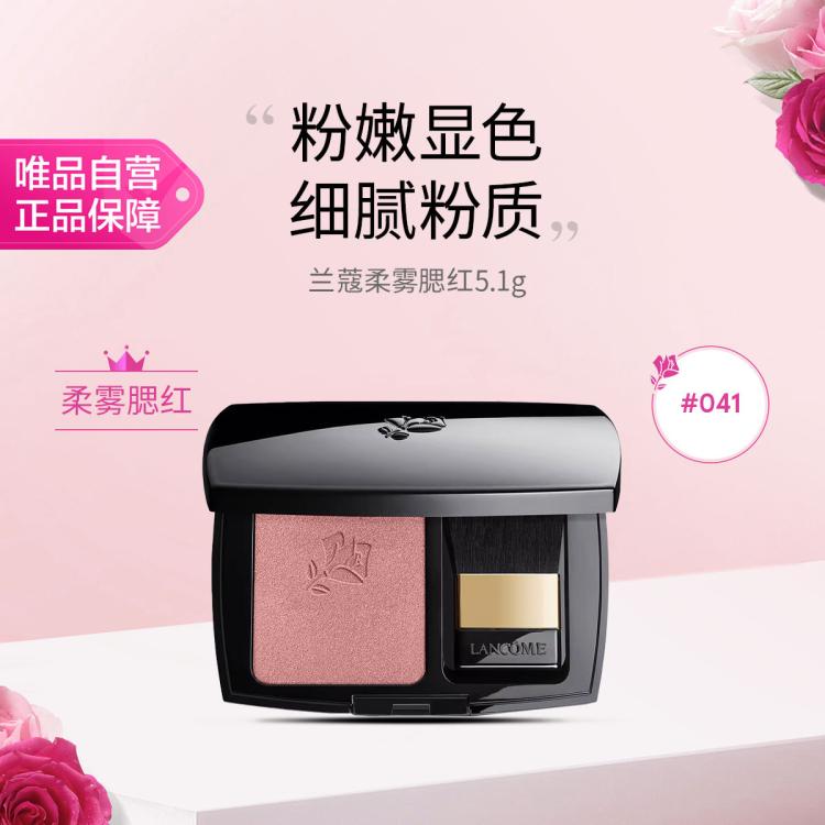 兰蔻 柔雾腮红 041 5.1g