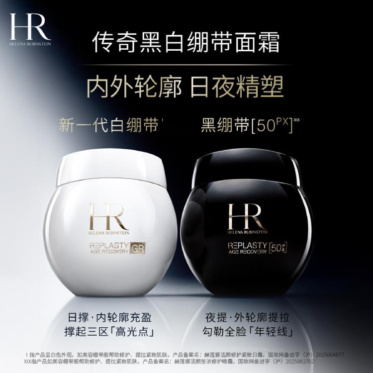 HR赫莲娜 【官方入驻】全新黑绷带50+新一代白绷带50 玻色因抗皱紧致