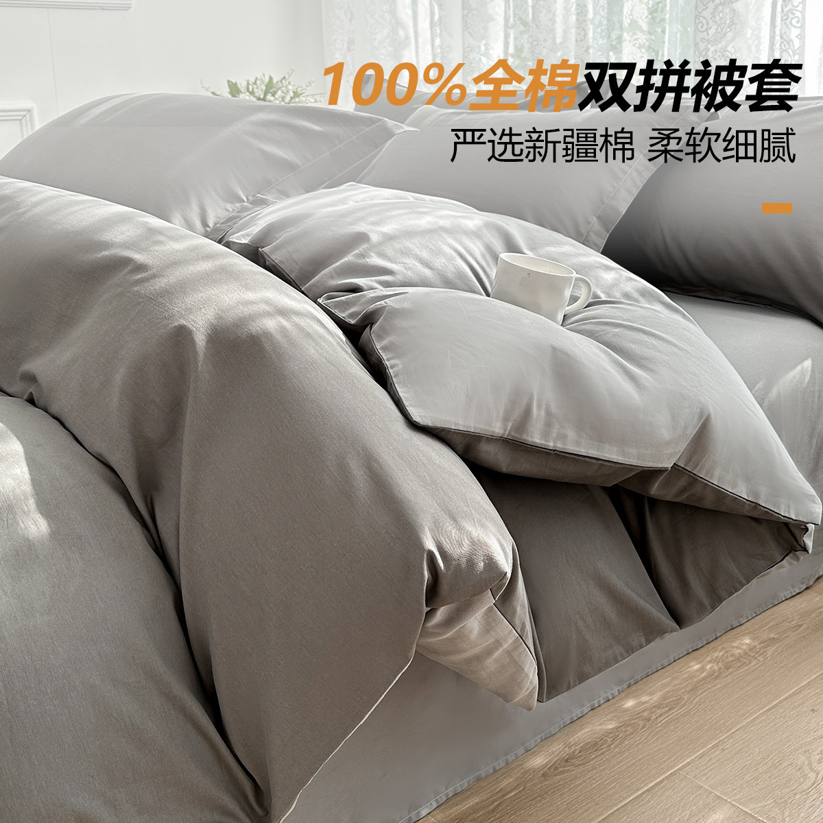 SAINT MARC 100%全棉被套斜纹纯色亲肤纯棉床上用品家用学生宿舍简约被罩