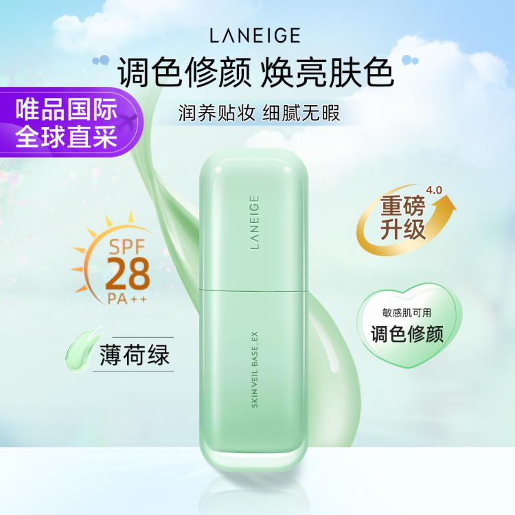 兰芝 新版马卡龙隔离雪纱丝柔修颜隔离乳#40紫隔绿隔可选30ml