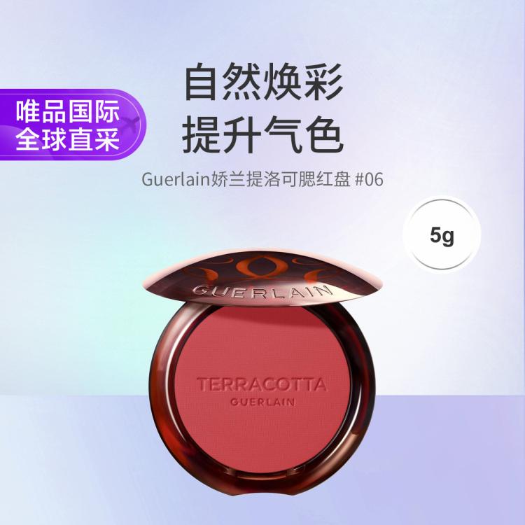 娇兰 Guerlain娇兰提洛可腮红盘 #06 5g