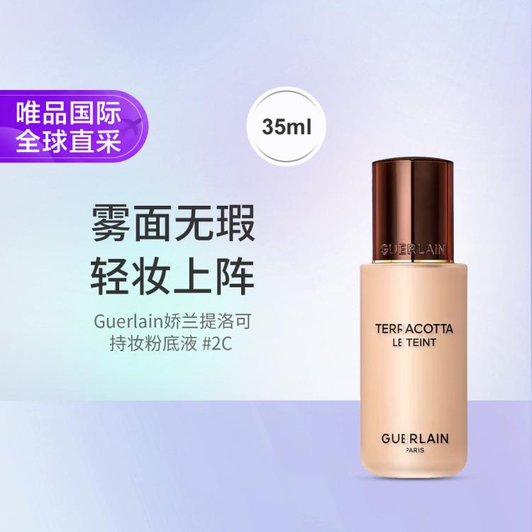 娇兰 Guerlain娇兰提洛可持妆粉底液 #2C 35ml
