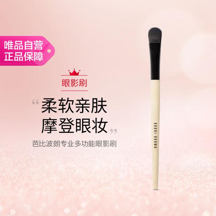 芭比波朗 专业多功能眼影刷 支