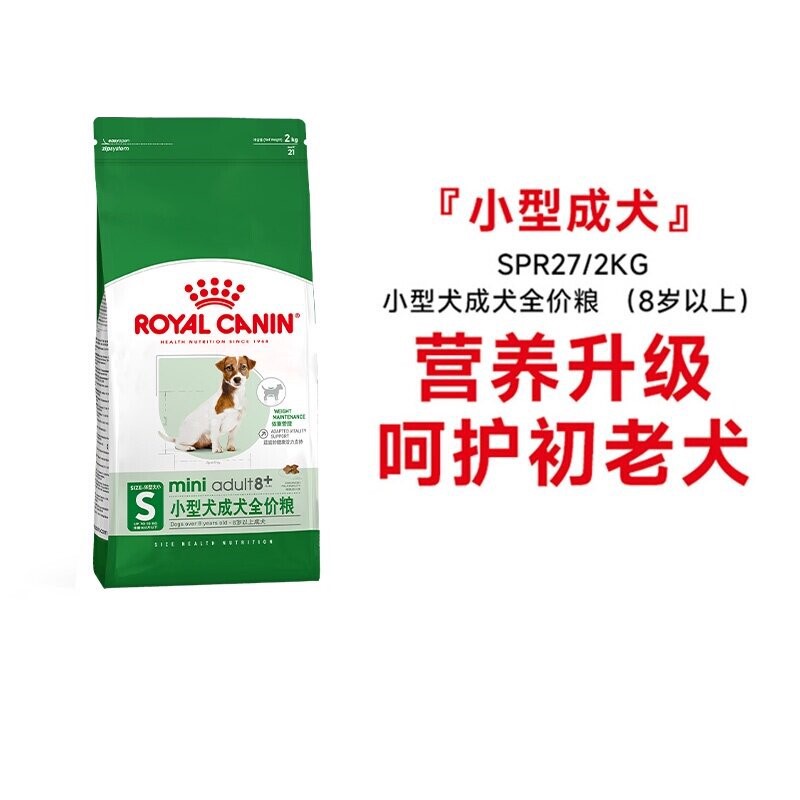 ROYAL CANIN 皇家狗粮SPR27小型犬8岁以上成犬粮贵宾泰迪小型犬粮2kg