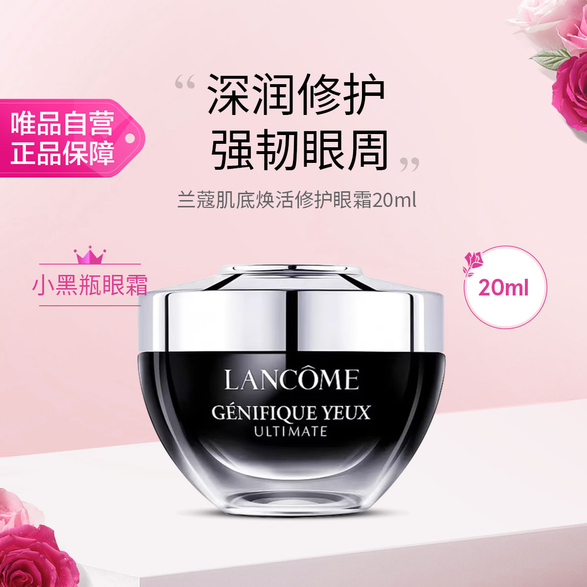 兰蔻 兰蔻小黑瓶发光眼霜20ml保湿紧致淡纹黑眼圈最新版节日礼物