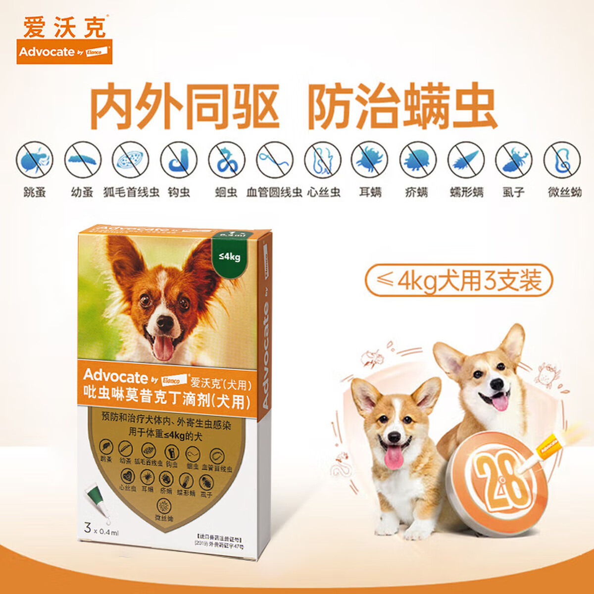狗狗体内滴剂