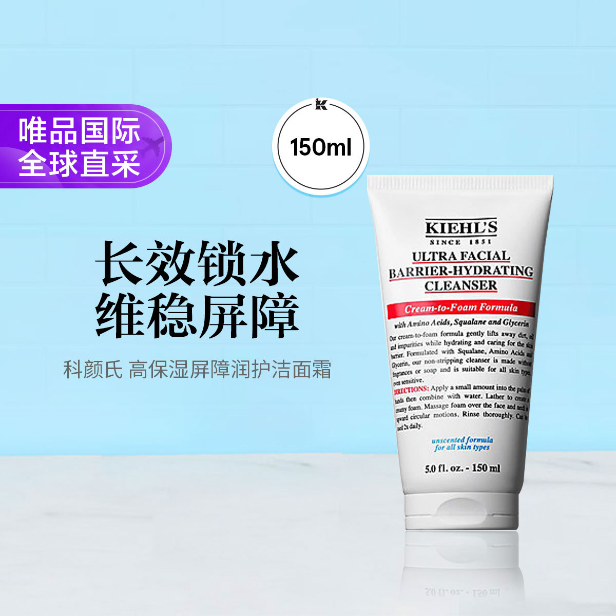 KIEHL’S科颜氏 科颜氏高保湿小奶泡洁面 屏障润护洁面霜150ml氨基酸洗面奶节日