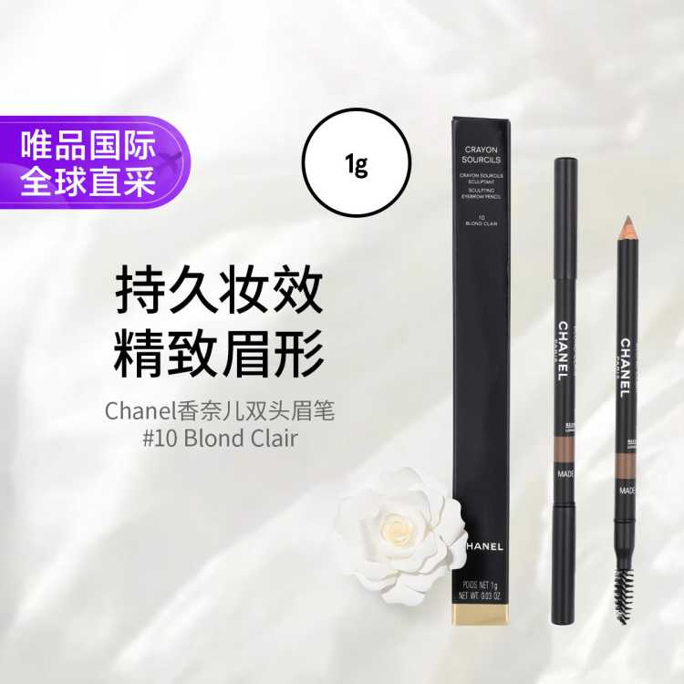 香奈儿 双头眉笔 #10 Blond Clair 1g