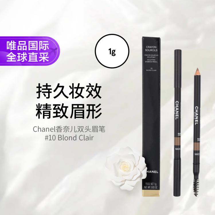 香奈儿 双头眉笔 #10 Blond Clair 1g
