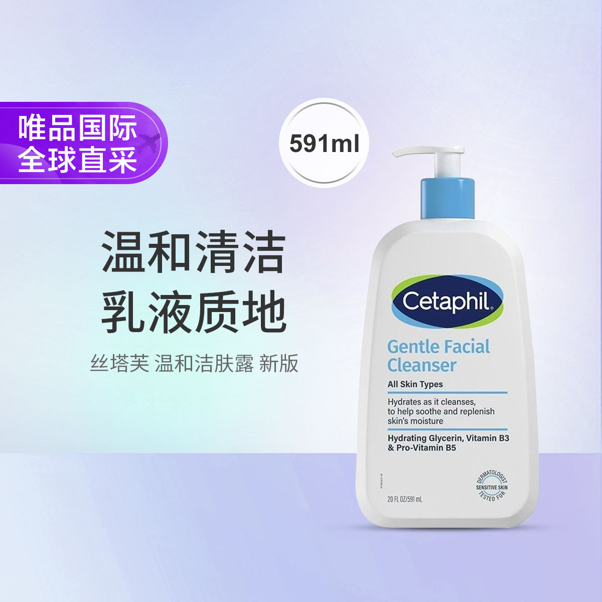 丝塔芙 温和洁肤露591ml 新版