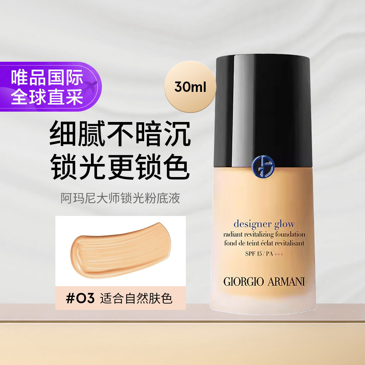 阿玛尼美妆 阿玛尼大师锁光粉底液 持久遮瑕干皮养肤持妆蓝标节日礼物