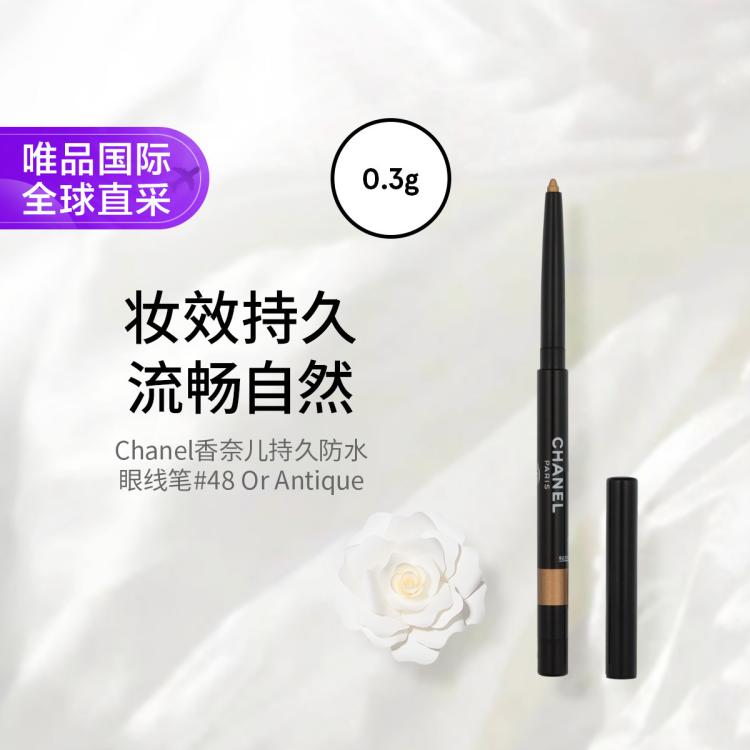 香奈儿 持久防水眼线笔 #48 Or Antique 0.3g