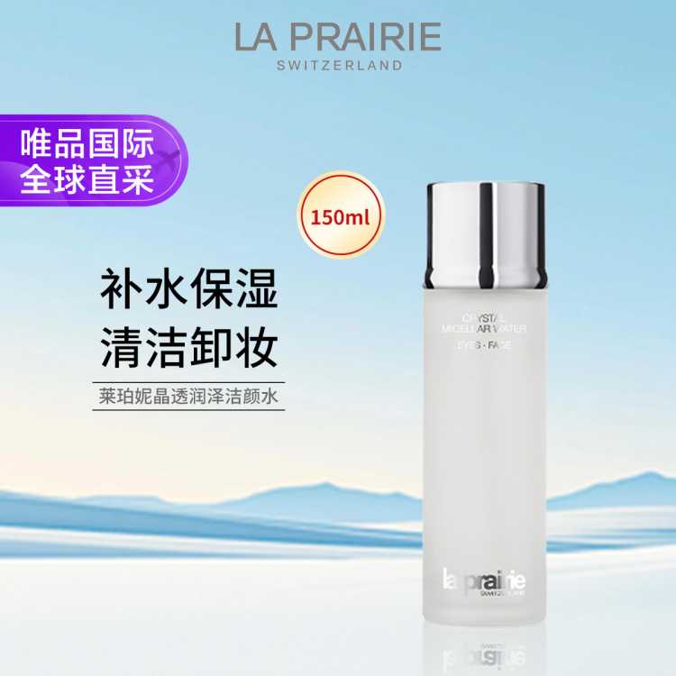莱珀妮 晶透润泽洁颜水 150ml