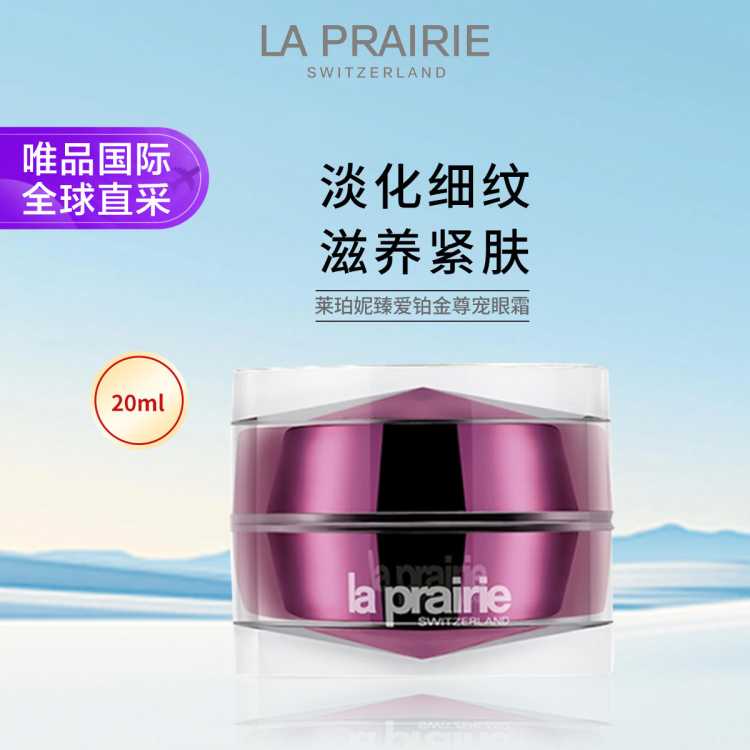 莱珀妮 臻爱铂金尊宠眼霜 20ml