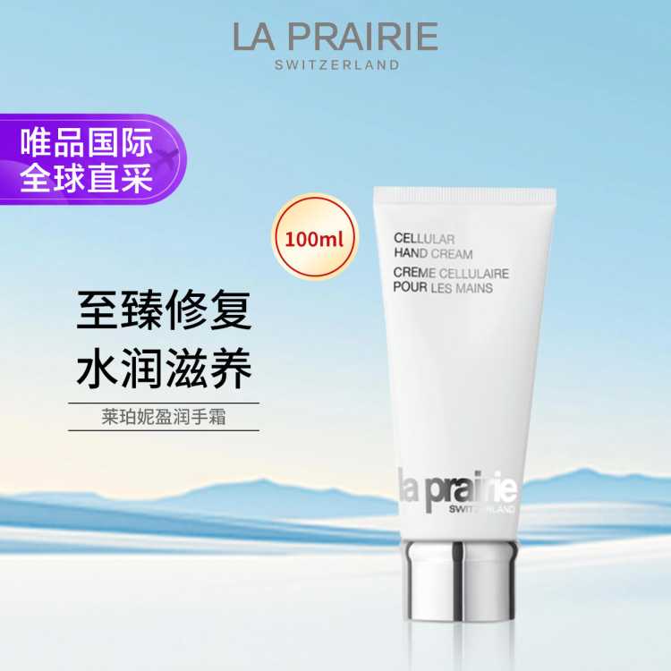 莱珀妮 盈润手霜 100ml