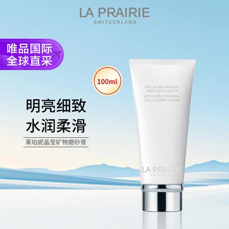 莱珀妮 晶莹矿物磨砂膏 100ml