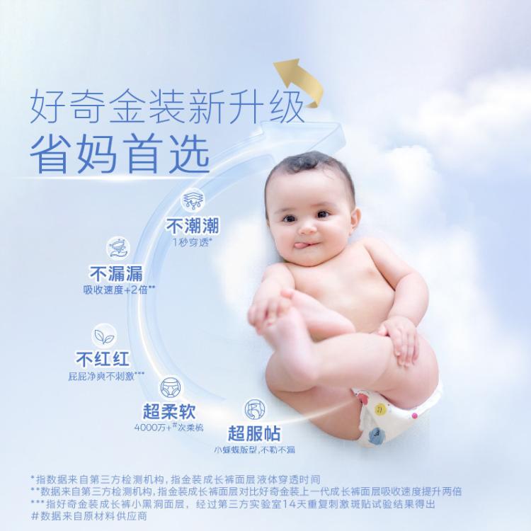 好奇 【超值囤货】金装拉拉裤成长裤轻薄透气L/XL/2XL/3XL/4XL新老随机