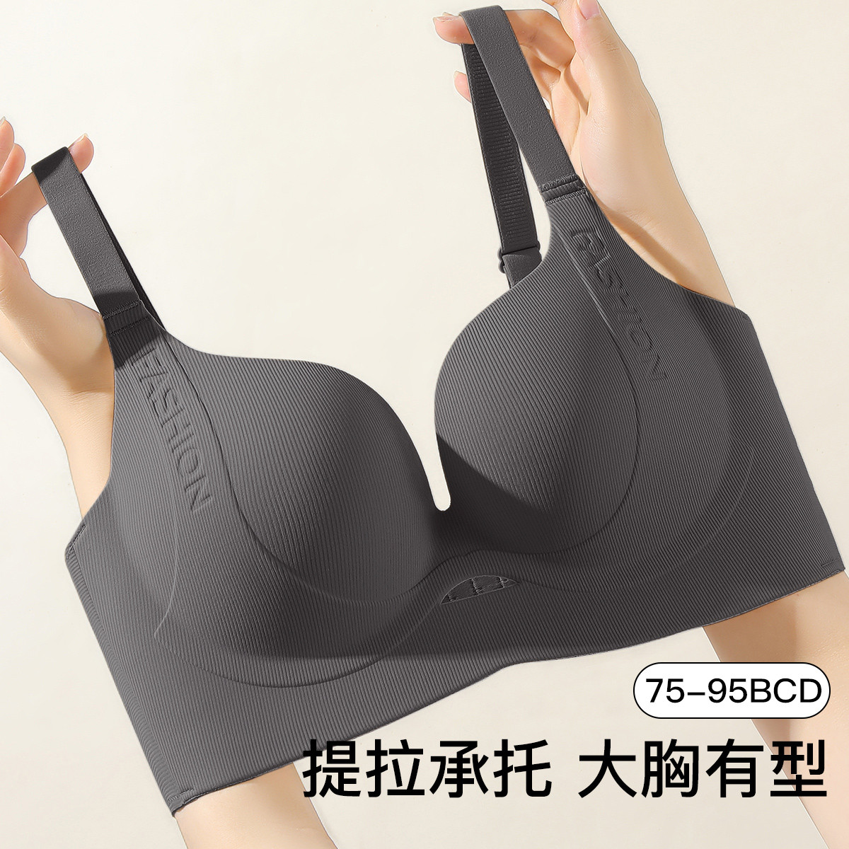 梦芭蒂 【提拉聚拢防下垂】隐形无痕大胸调整型内衣女软支撑薄杯文胸罩