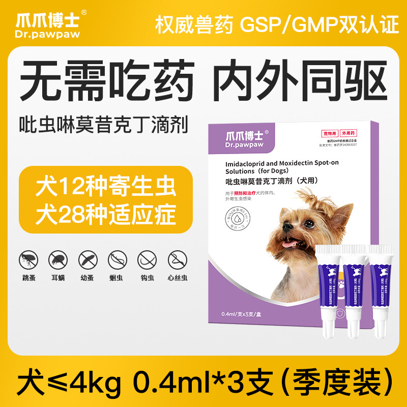 狗狗跳蚤滴剂