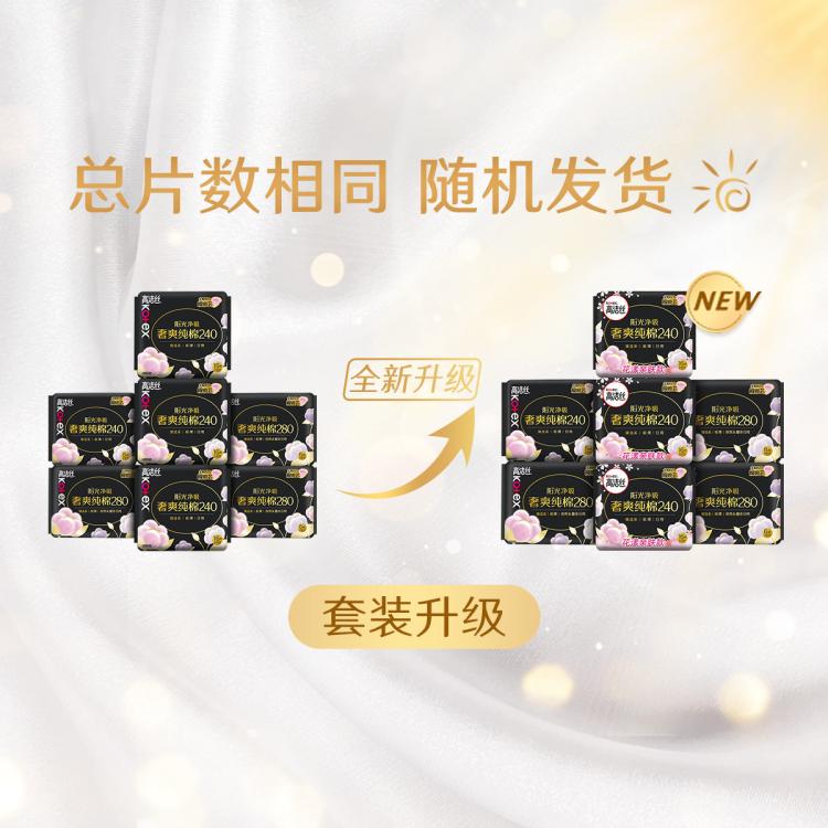 高洁丝 【镇店爆款】臻选纯棉极薄卫生巾日夜83/91/74/70