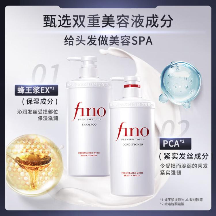 FINO 日本进口Fino美容精华洗发水滋润型550ml*2修护发芯