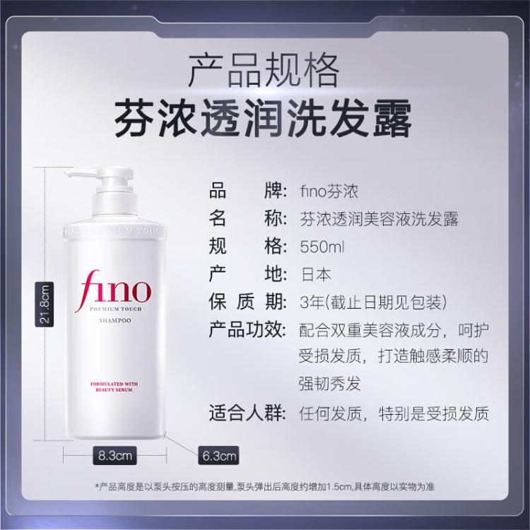 FINO 日本进口Fino美容精华洗发水滋润型550ml*2修护发芯