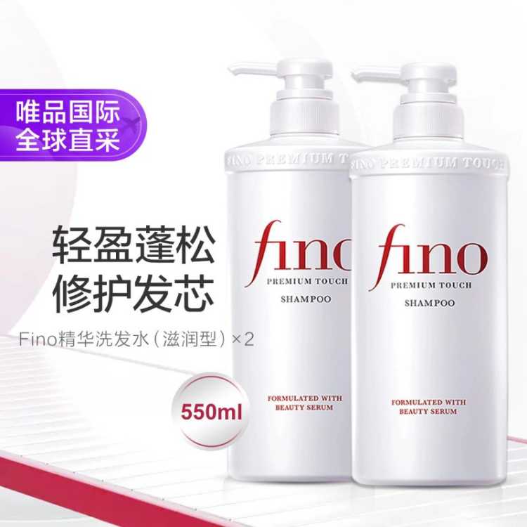 FINO 日本进口Fino美容精华洗发水滋润型550ml*2修护发芯
