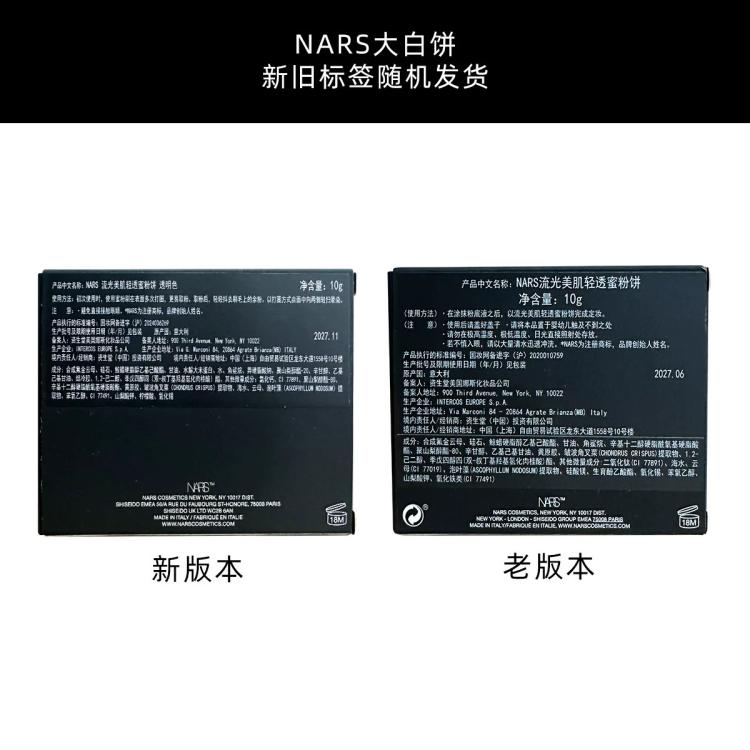 NARS  流光美肌轻透蜜粉饼 大白饼定妆控油不卡粉腻持久轻透