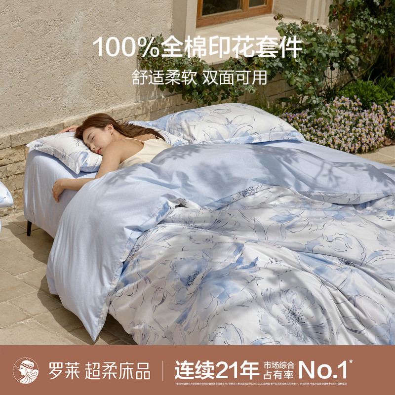 罗莱 100%全棉套件纯棉家用被套三/四件套家用床单床笠款高档