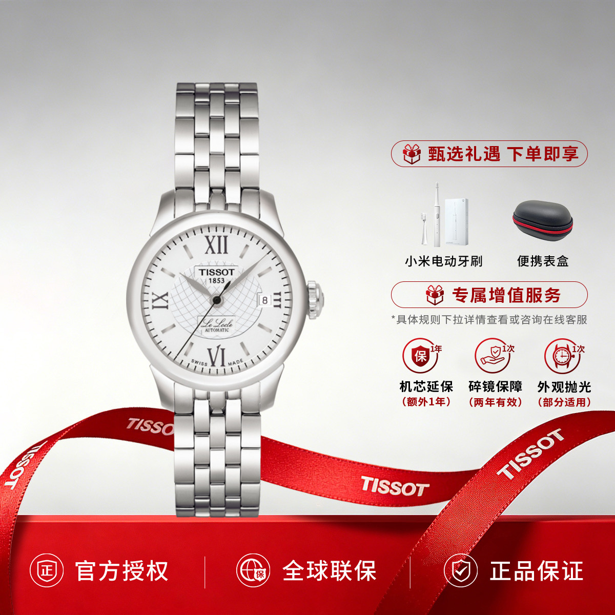 TISSOT 瑞士天梭力洛克1853系列机械钢带女表经典通勤百搭