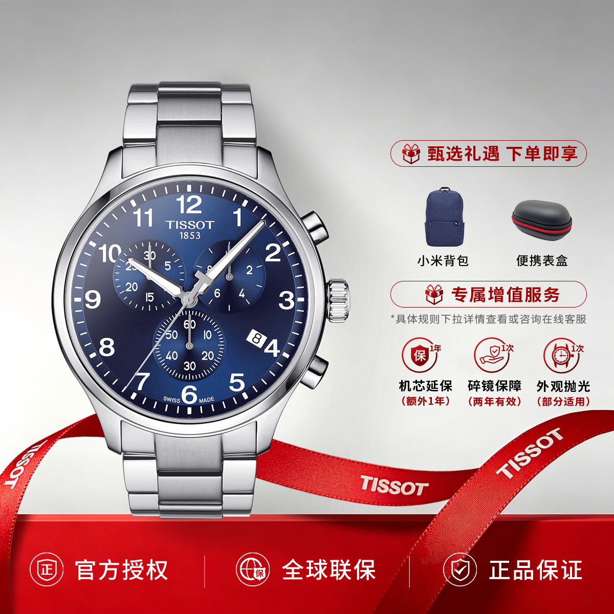 TISSOT 【爆款推荐】瑞士天梭速驰系列石英男表大表盘运动计时码表