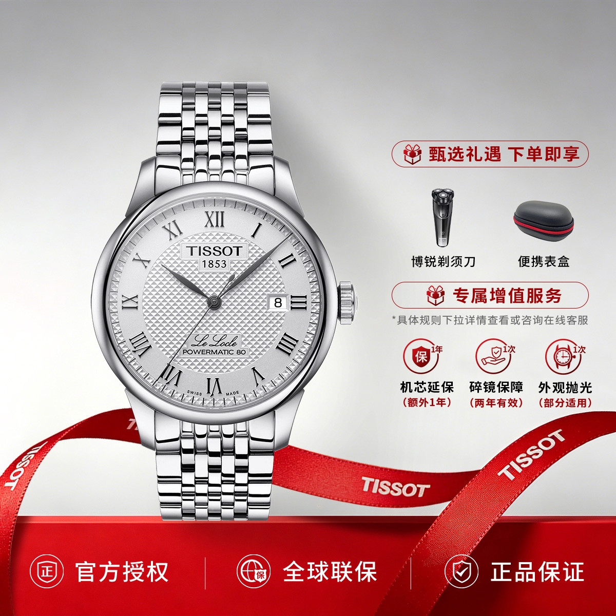 TISSOT 【爆款推荐】天梭力洛克系列80机芯经典商务机械男表黄晓明同款