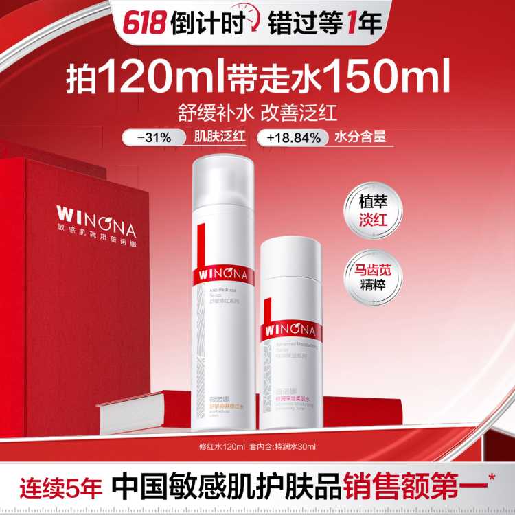 薇诺娜 【618返场】安肤修红水120ml敏感肌修护舒缓保湿褪红