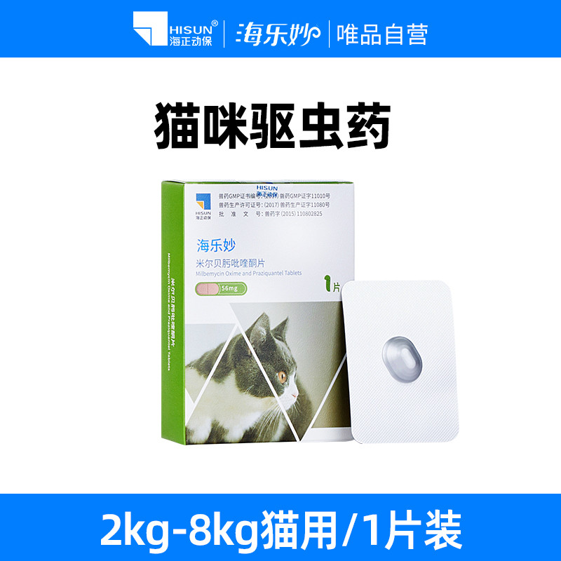 猫猫宠物打虫药