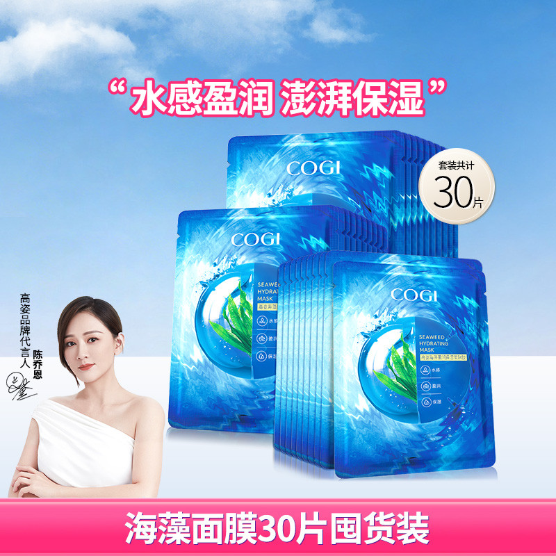 高姿 【补水保湿30片】海藻盈润保湿面贴膜30片补水质酸钠保湿面膜