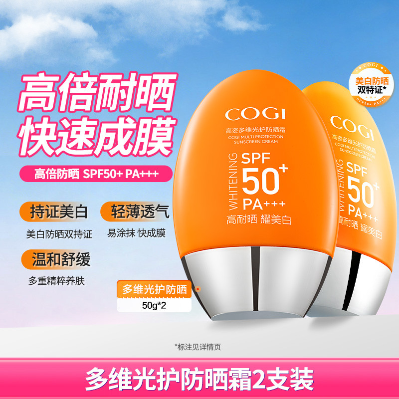 高姿 【高倍防晒轻薄透气】防晒霜军训2支SPF50+PA+++