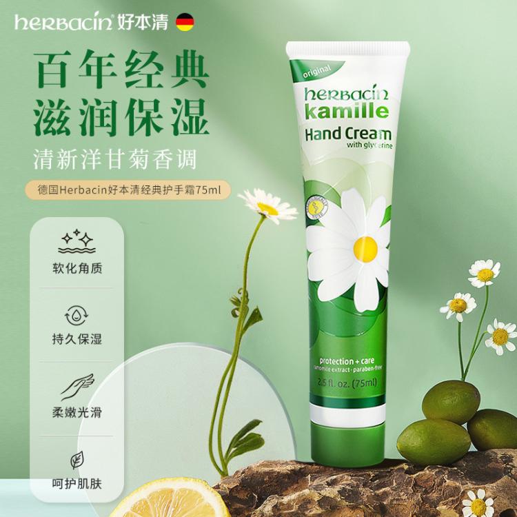 好本清 德国进口小甘菊经典护手霜女士长效保湿特润小雏菊中秋节伴手礼物