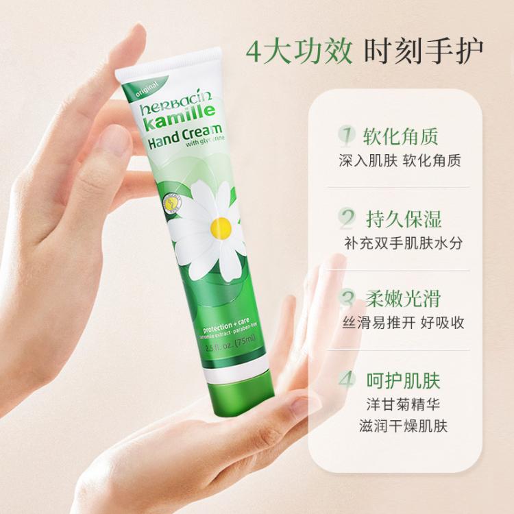 好本清 德国进口小甘菊经典护手霜女士长效保湿特润小雏菊中秋节伴手礼物