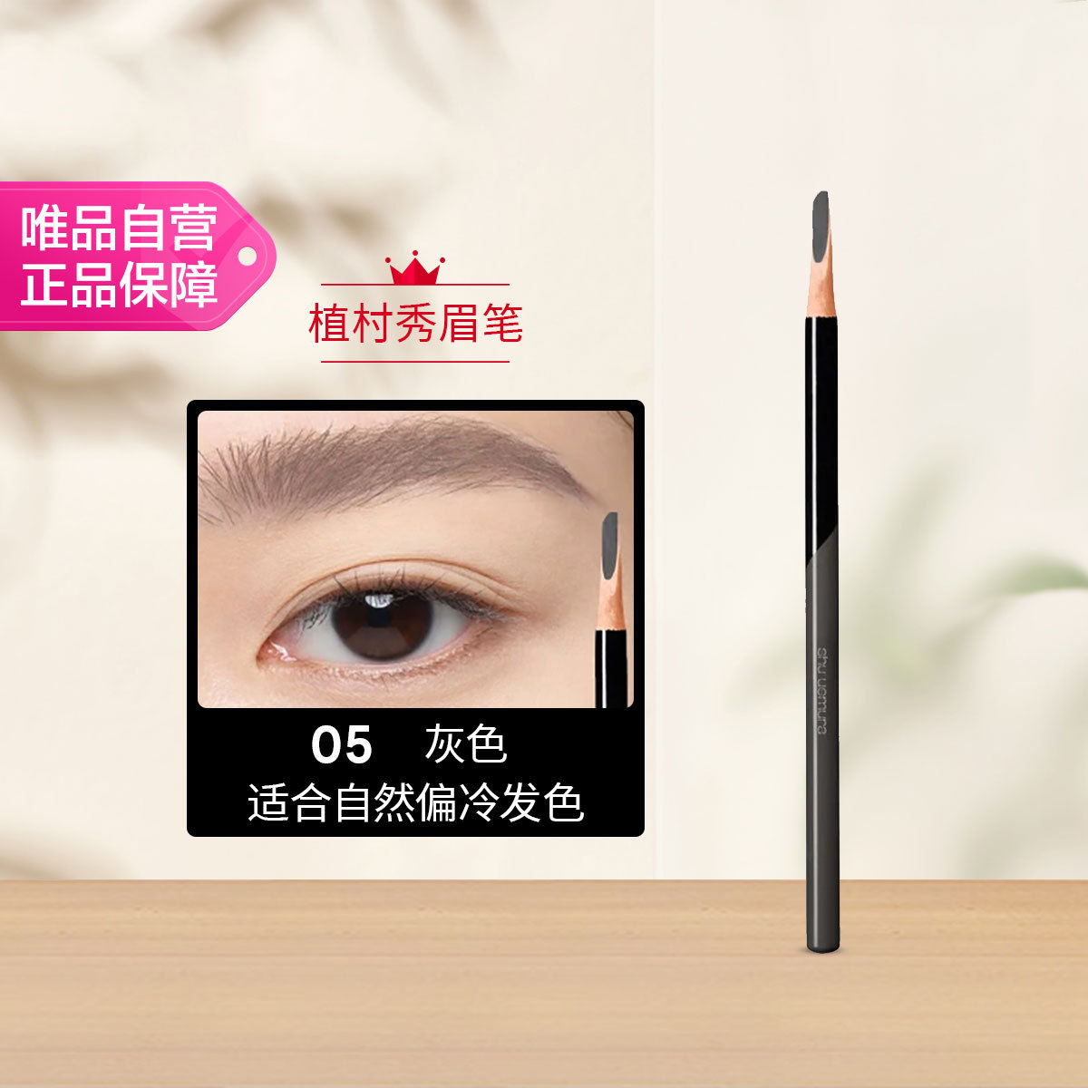 shu uemura 植村秀经典眉笔 灰色 05 3.3g节日礼物