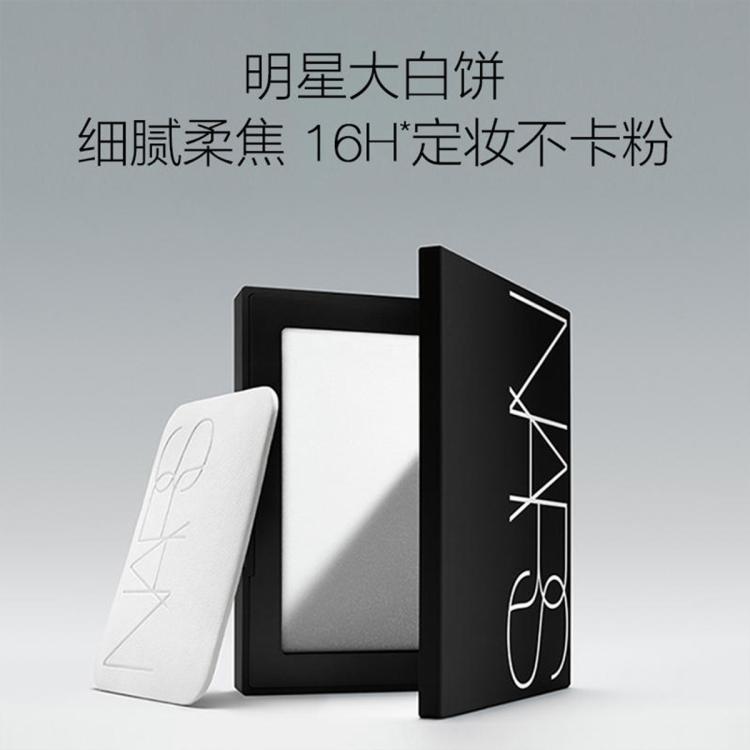 NARS NARS 流光美肌轻透蜜粉饼大白饼定妆控油不卡粉腻节日