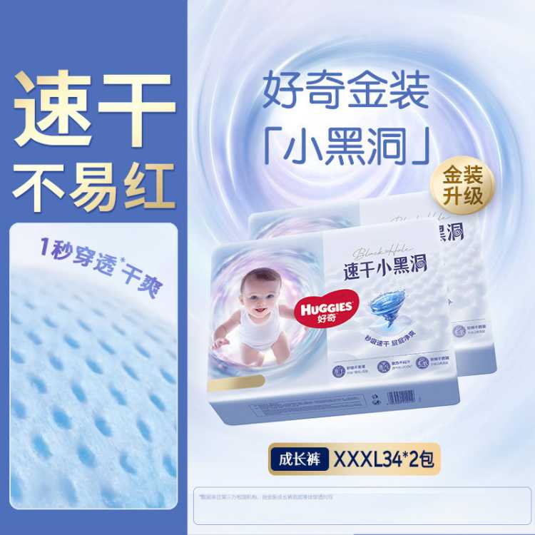 好奇 【超值囤货】金装拉拉裤成长裤速干夏季轻薄透气 L-4XL 尿不湿
