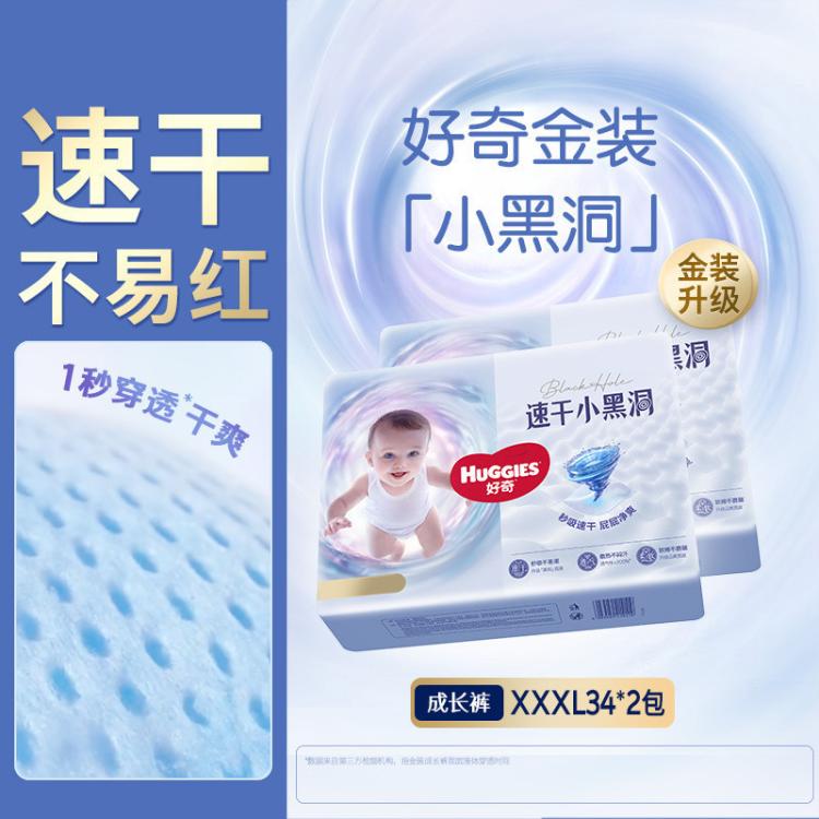 好奇 【超值囤货】金装拉拉裤成长裤速干夏季轻薄透气 L-4XL 尿不湿