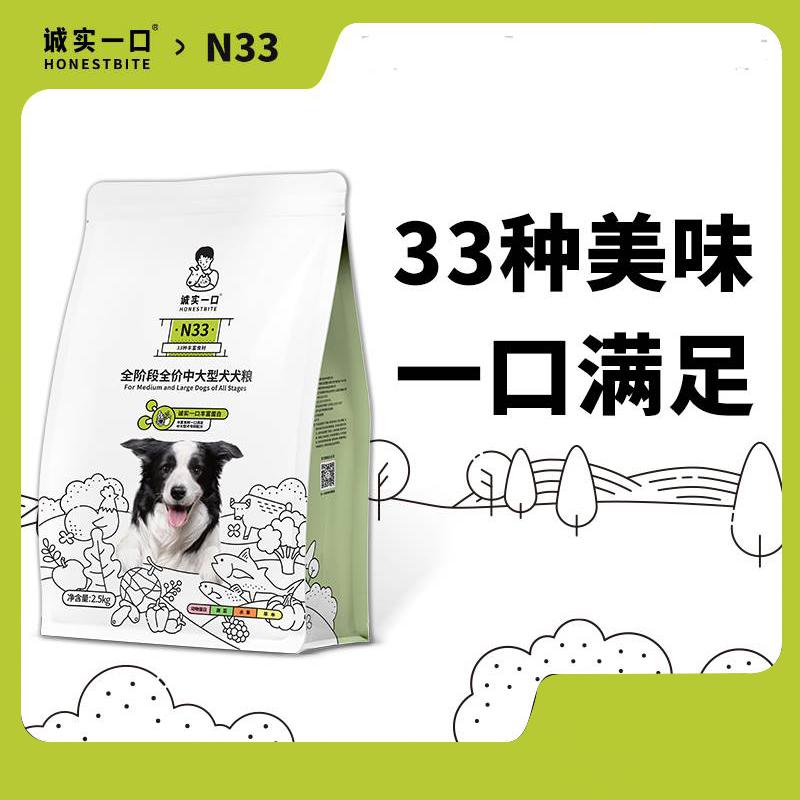 诚实一口 2026 诚实一口鲜肉N33全价小型犬营养犬粮2kg