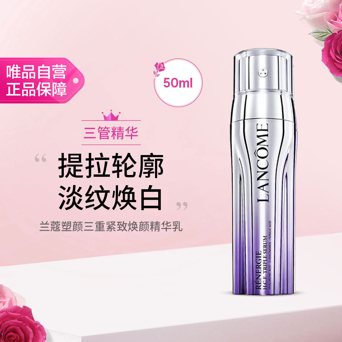 兰蔻 三管精华50ml烟酰胺塑颜紧致焕颜抗皱节日礼物