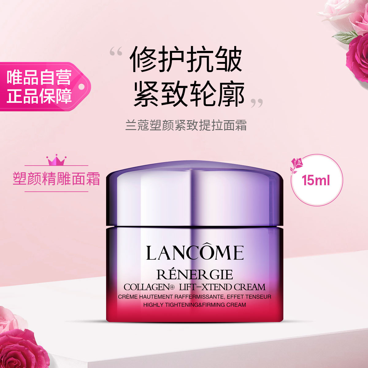 兰蔻 【试用】兰蔻精雕面霜 塑颜紧致提拉面霜15ml