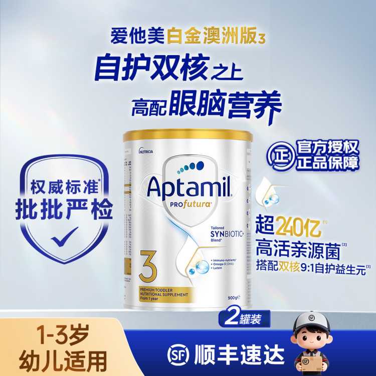 Aptamil 爱他美澳洲版白金幼儿配方奶粉3段1岁及以上 900g*2罐