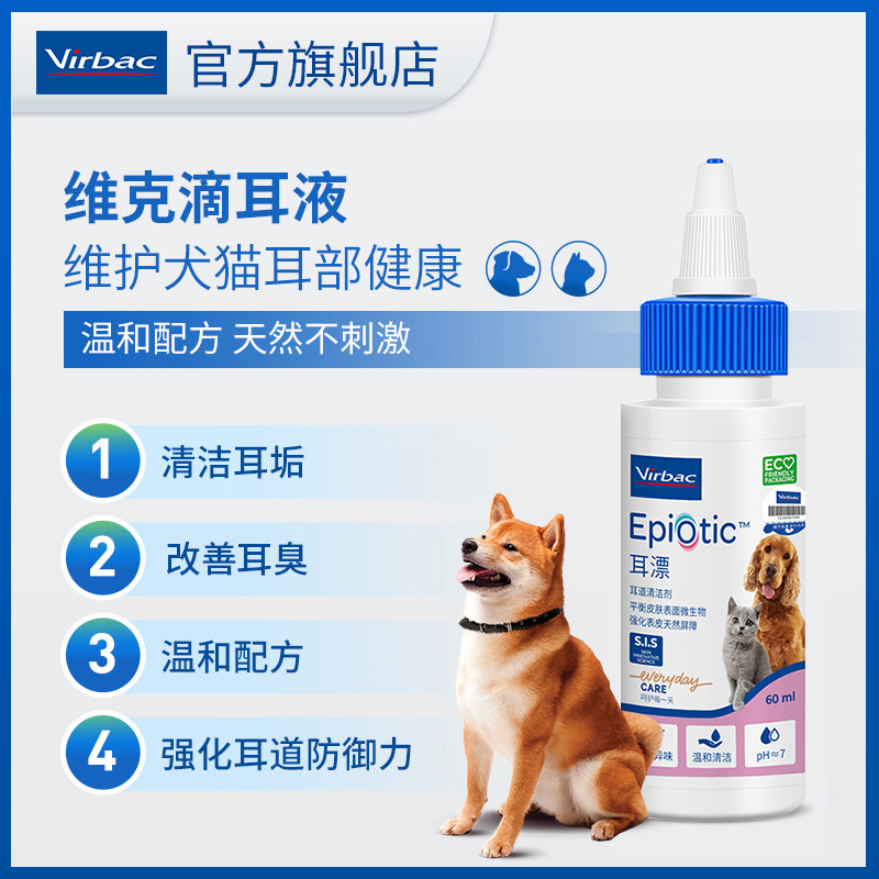 维克 （Virbac）耳漂滴耳液狗狗猫咪防耳螨清洁耳道洗耳液