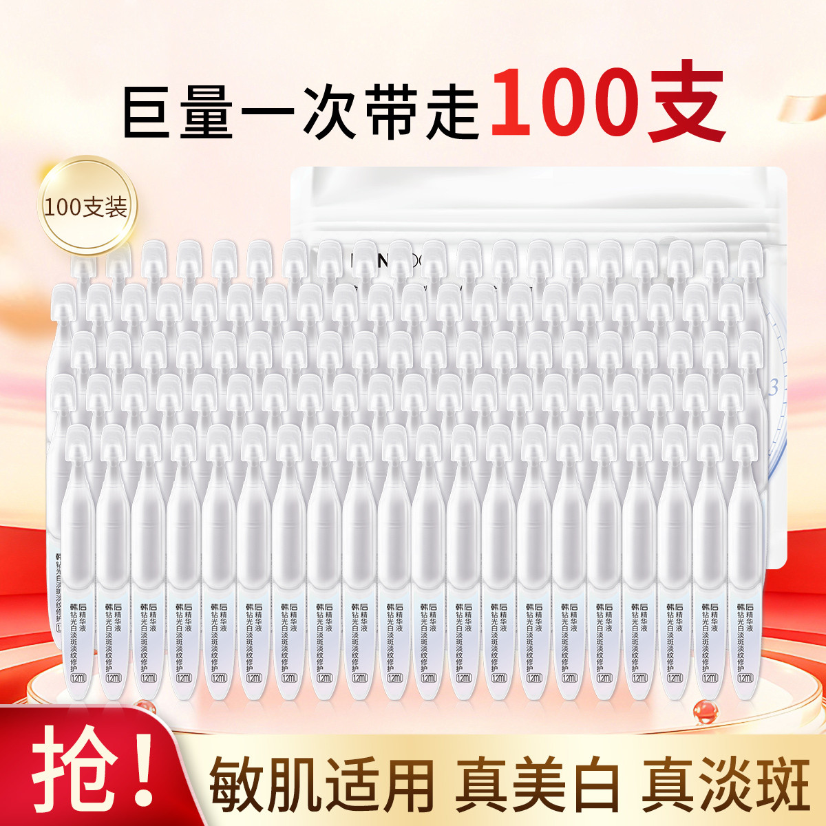 韩后 【真美白 真淡斑】钻光白淡斑淡纹修护次抛精华100支装面部